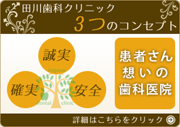 当院の3つのコンセプト