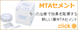 MTAセメント