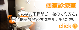 個室診療室